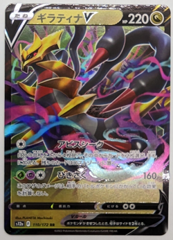 Giratina V NM/M VSTAR Universe s12a 110/172 RR Japanese Pokemon Card - Image 1