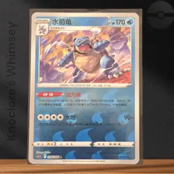 Pokemon TCG | Blastoise #014/066 R | CS5.5c | Holo Rare | Chinese Exclusive | NM - Image 1