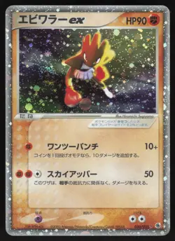 Pokemon Japanese Hitmonchan ex 030/055 Expansion Pack Holo Unl. LIGHT PLAY-1 - Image 1
