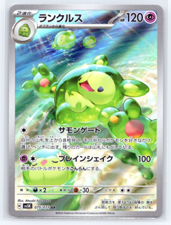 Reuniclus AR SV5K 075/071 Wild Force Pokemon Card Japanese Scarlet &Violet NM JP - Image 1