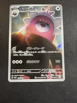 Bewear AR 076/064 SV6a Night Wanderer - Pokemon Card Japanese Scarlet & Violet - Image 1