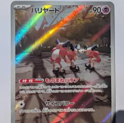 Mr. Mime 179/165 Pokemon 151 Illustration Art Rare NM Pokemon TCG Card - Image 2