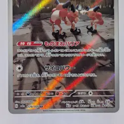 Mr. Mime 179/165 Pokemon 151 Illustration Art Rare NM Pokemon TCG Card - Image 3