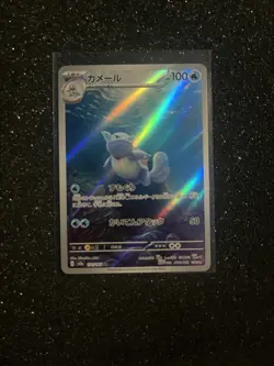 Wartortle AR #171/165 Sv2a: Pokemon Card 151 (Japanese) Pokemon Near Mint/Mint - Image 1