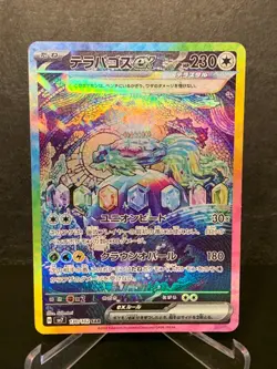 Terapagos ex SAR 130/102 sv7 Pokemon Card Stellar Miracle Japanese - Image 1