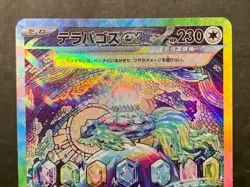 Terapagos ex SAR 130/102 sv7 Pokemon Card Stellar Miracle Japanese - Image 3