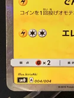 Pikachu 004/004 2016 Holo Promo SM0 Pokemon Card Japanese F/S From Japan - Image 4