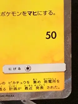 Pikachu 004/004 2016 Holo Promo SM0 Pokemon Card Japanese F/S From Japan - Image 5