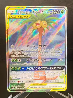 Rowlet & Alolan Exeggutor-GX SA Super Rare (SR) 056/054 Pokemon Cards - Image 1