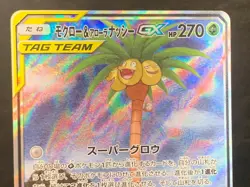 Rowlet & Alolan Exeggutor-GX SA Super Rare (SR) 056/054 Pokemon Cards - Image 3