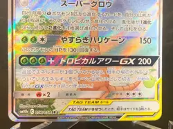 Rowlet & Alolan Exeggutor-GX SA Super Rare (SR) 056/054 Pokemon Cards - Image 4