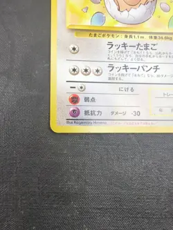 Pokemon Card - ____'s Your Name Chansey 1999 Gym 2 No. 113 Japanese - Image 4