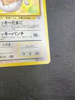 Pokemon Card - ____'s Your Name Chansey 1999 Gym 2 No. 113 Japanese - Image 5