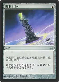 Clock of Omens Fifth Dawn Chinese FOIL Magic The Gathering MTG Card - Image 1