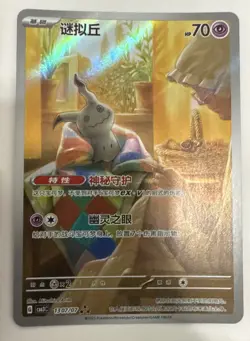 2025 Pokemon TCG Chinese Gem Pack Vol.3 CBB3C-13 07/07 Mimikyu Holo NM yf - Image 1