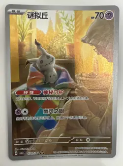 2025 Pokemon TCG Chinese Gem Pack Vol.3 CBB3C-13 07/07 Mimikyu Holo NM yf - Image 1