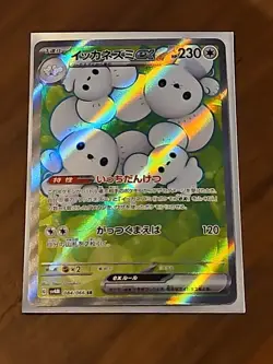 Maushold ex SR 084/066 SV4M Future Flash Pokemon TCG Japanese ~ US SELLER - Image 1