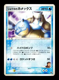 [LP] Sid's Blastoise Japanese Movie VS Pack 010/019 Pokemon B - Image 1