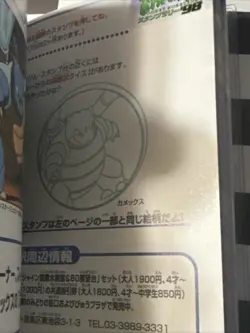 Stamp Rally '98 JR East Complete Booklet And Gold Medal Rare Pokemon Card Game - Image 5