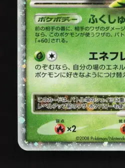 Shaymin LV.X 015/096 HP Galactic's Conquest Japanese Pokemon Card TCG - Image 2