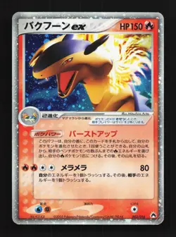 Typhlosion ex 003/016 1st ED HP Typhlosion Deck Japanese Pokemon Card TCG - Image 1