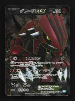 Groudon-EX 054/052 1st ED HP Hail Blizzard Japanese Pokemon Card TCG - Image 1
