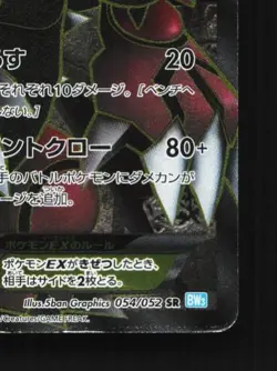 Groudon-EX 054/052 1st ED HP Hail Blizzard Japanese Pokemon Card TCG - Image 3