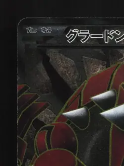 Groudon-EX 054/052 1st ED HP Hail Blizzard Japanese Pokemon Card TCG - Image 4