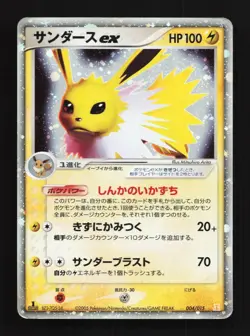 Jolteon ex 004/015 1st ED HP Holon Research Tower Deck Japanese Pokemon Card TCG - Image 1