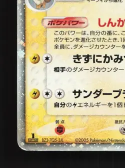 Jolteon ex 004/015 1st ED HP Holon Research Tower Deck Japanese Pokemon Card TCG - Image 2