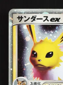 Jolteon ex 004/015 1st ED HP Holon Research Tower Deck Japanese Pokemon Card TCG - Image 4