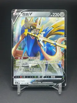 Pokemon TCG Chinese Zacian V CS1bC 103/136 RR Holo Card - Image 1