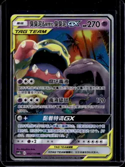2023 Pokemon S-Chinese Muk & Alolan Muk GX Tag Team SM #032/150 - Image 1