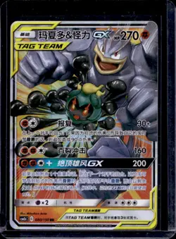 2023 Pokemon S-Chinese Shining Together Marshadow & Machamp GX Holo #080/150 - Image 1