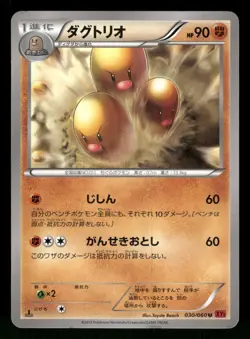 2016 Heavy Played Pokemon Diglett 029/072 BREAK Pack 20th Japanese - Image 1