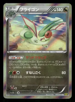 2014 Heavy Played Pokemon Flygon 054/070 Gaia Volcano XY5 Japanese - Image 1