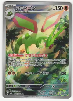 US SELLER Flygon AR 088/080 Inferno X M2 Pokemon Card Japanese [Near Mint] - Image 1