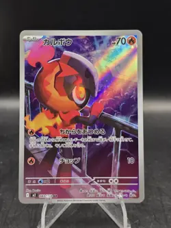 Pokemon TCG Charcadet 083/080 M2: Inferno X Art Rare Holo Japanese NM - Image 1