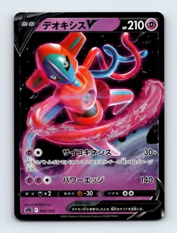 Deoxys V - 005/020 - sPD: Deoxys VSTAR & VMAX High-Class Deck 005/020 NM/LP - Image 1