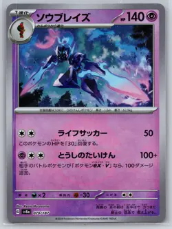 NM Ceruledge 070/187 Pokeball Reverse Holo Terastal Festival Japanese Pokemon - Image 1