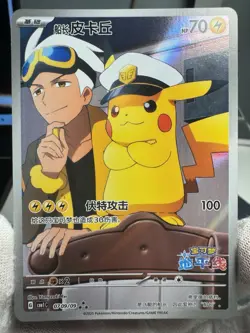 Pokemon TCG Chinese Exclusive Horizon Captain Pikachu CBB1C-07/09 Holo Card - Image 1