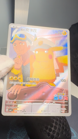 Pokemon TCG Chinese Exclusive Horizon Captain Pikachu CBB1C-07/09 Holo Card - Image 2