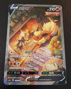 Pokemon TCG Chinese Sword & Shield CS4aC 137 SR Flareon V Holo Alt Art Card - Image 1