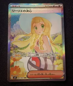 Lillie’s Determination SAR 091/063 Mega Brave M1L Japanese Pokemon Card 2025 - Image 1
