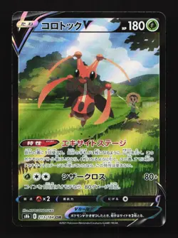 Kricketune V 213/184 CSR S8b VMAX Climax Japanese Pokemon Card TCG - Image 1