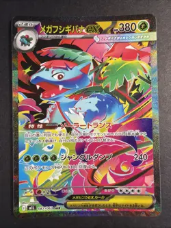 Mega Venusaur ex SAR 087/063 - Mega Brave M1L Pokemon Card Japanese TCG 2025 NM - Image 1