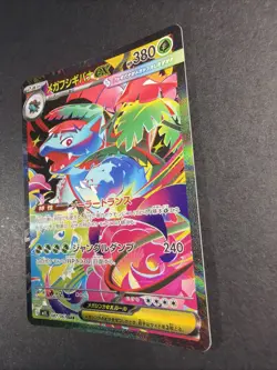 Mega Venusaur ex SAR 087/063 - Mega Brave M1L Pokemon Card Japanese TCG 2025 NM - Image 3