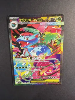 Mega Venusaur ex SAR 087/063 - Mega Brave M1L Pokemon Card Japanese TCG 2025 NM - Image 5