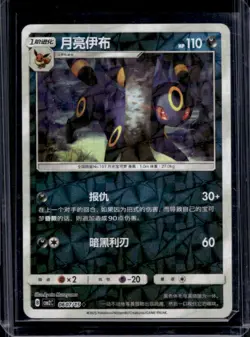 2025 Pokemon Chinese Umbreon Gem Pack Vol. 2 Prismatic Holo #0607/15 - Image 1