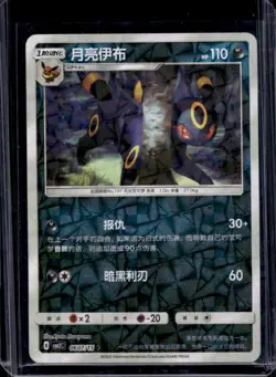 2025 Pokemon Chinese Umbreon Gem Pack Vol. 2 Prismatic Holo #0607/15 - Image 1
